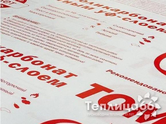 Поликарбонат сотовый Polygal Томато 2,1х6, 4 мм